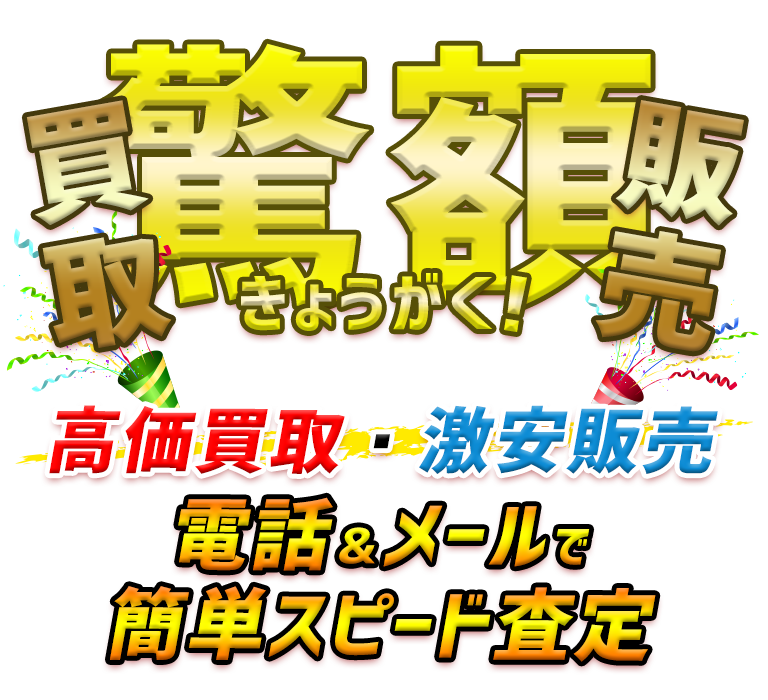 おうさまの財布が業界最高水準で高額買取いたします！